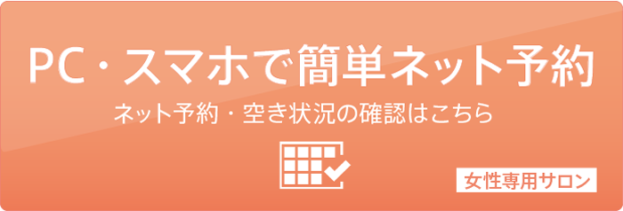 酵素風呂のネット予約