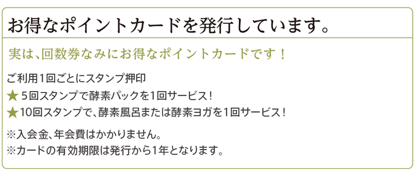 ポイントカードご案内