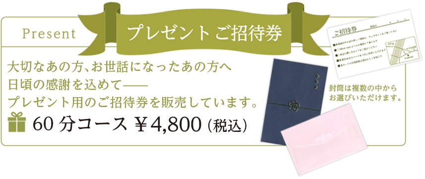 回数券　ご招待券