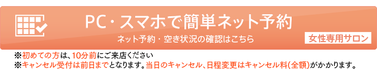 PCスマホで簡単ネット予約